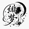 绯梦